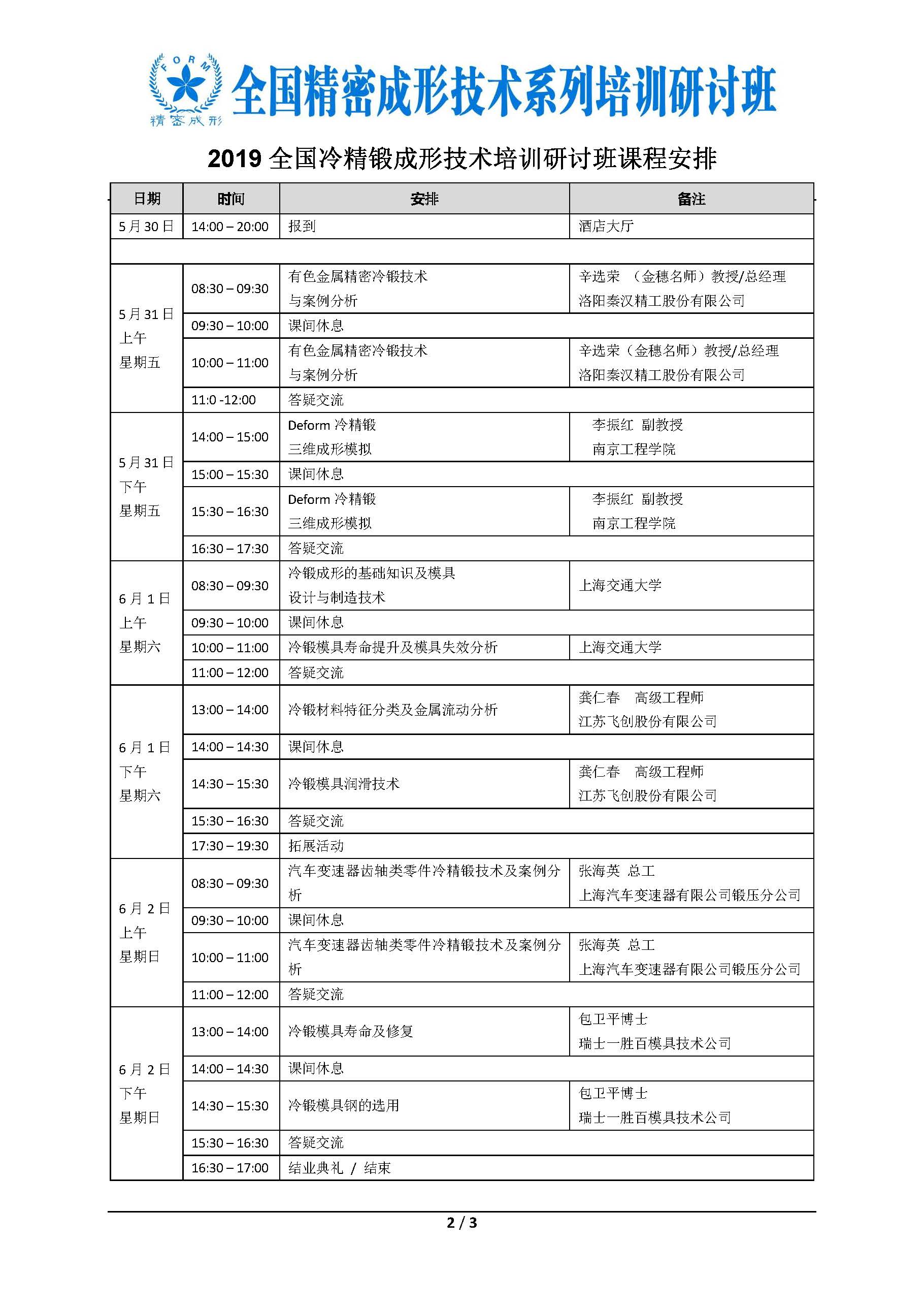 2019全國(guó)冷精鍛成形技術(shù)培訓(xùn)研討班（第三期）_Page_2.jpg